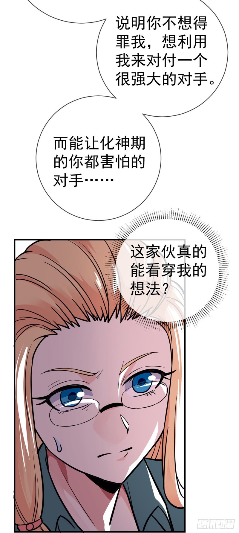 第89话 渣男渣女天生一对10