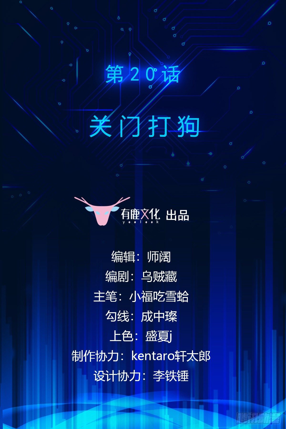 第20话 关门打狗1