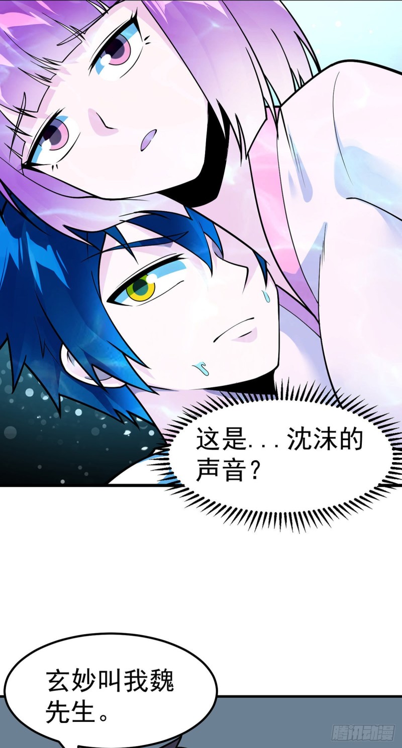 第86话 玄冥来袭18