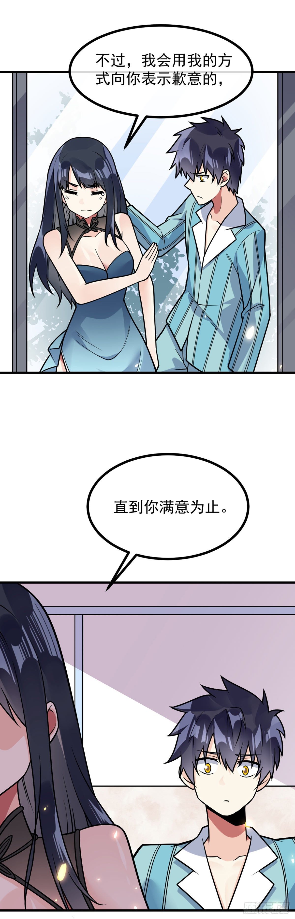第35话 犒劳方式20