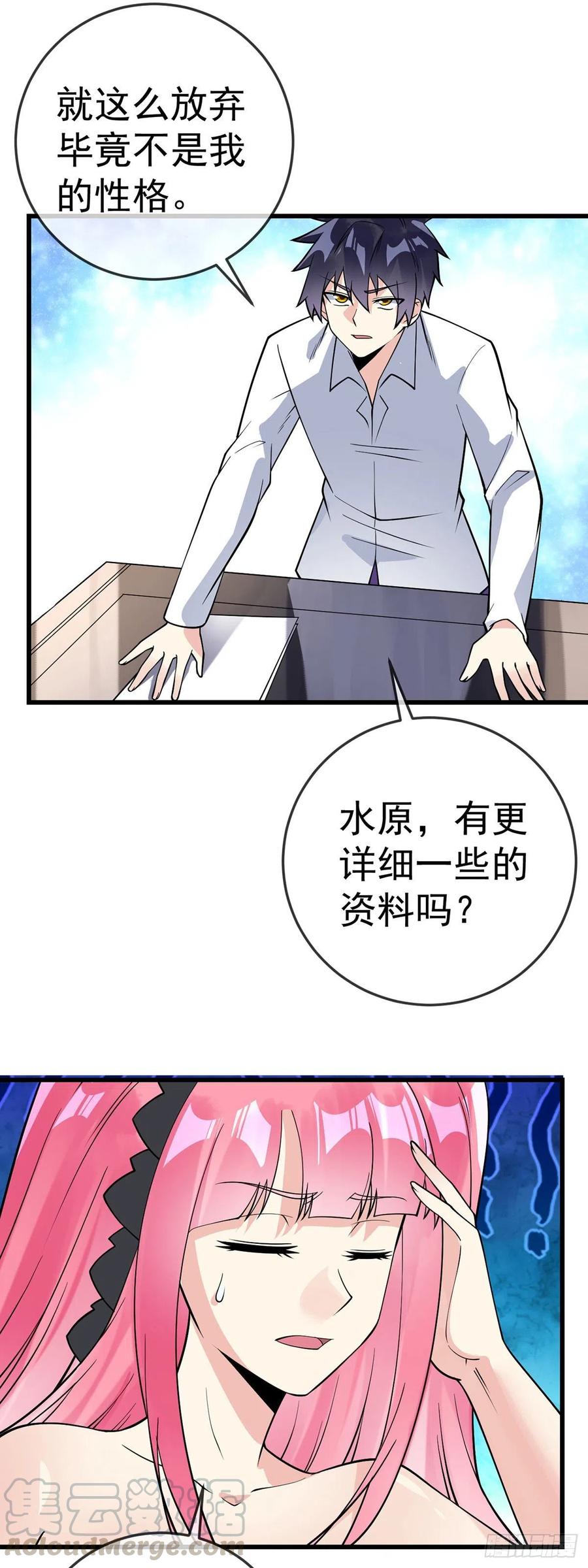 第113话 麻烦的山口12