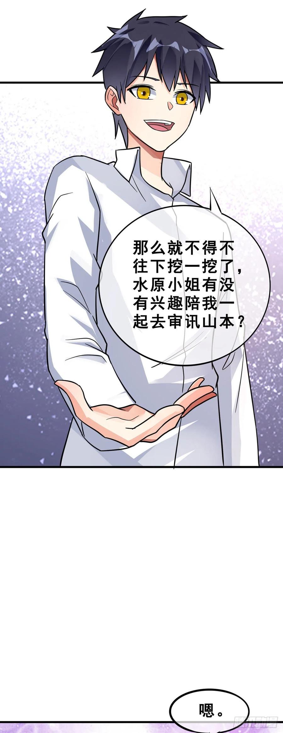 第116话 麦克先生13