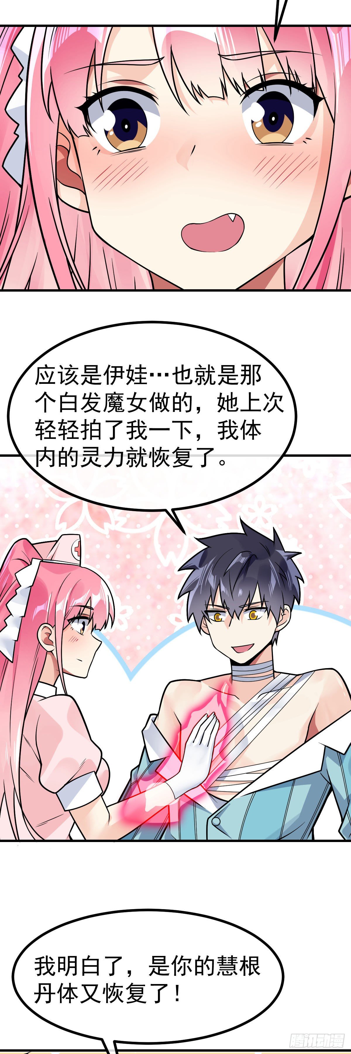 第31话 双修的正确用法27