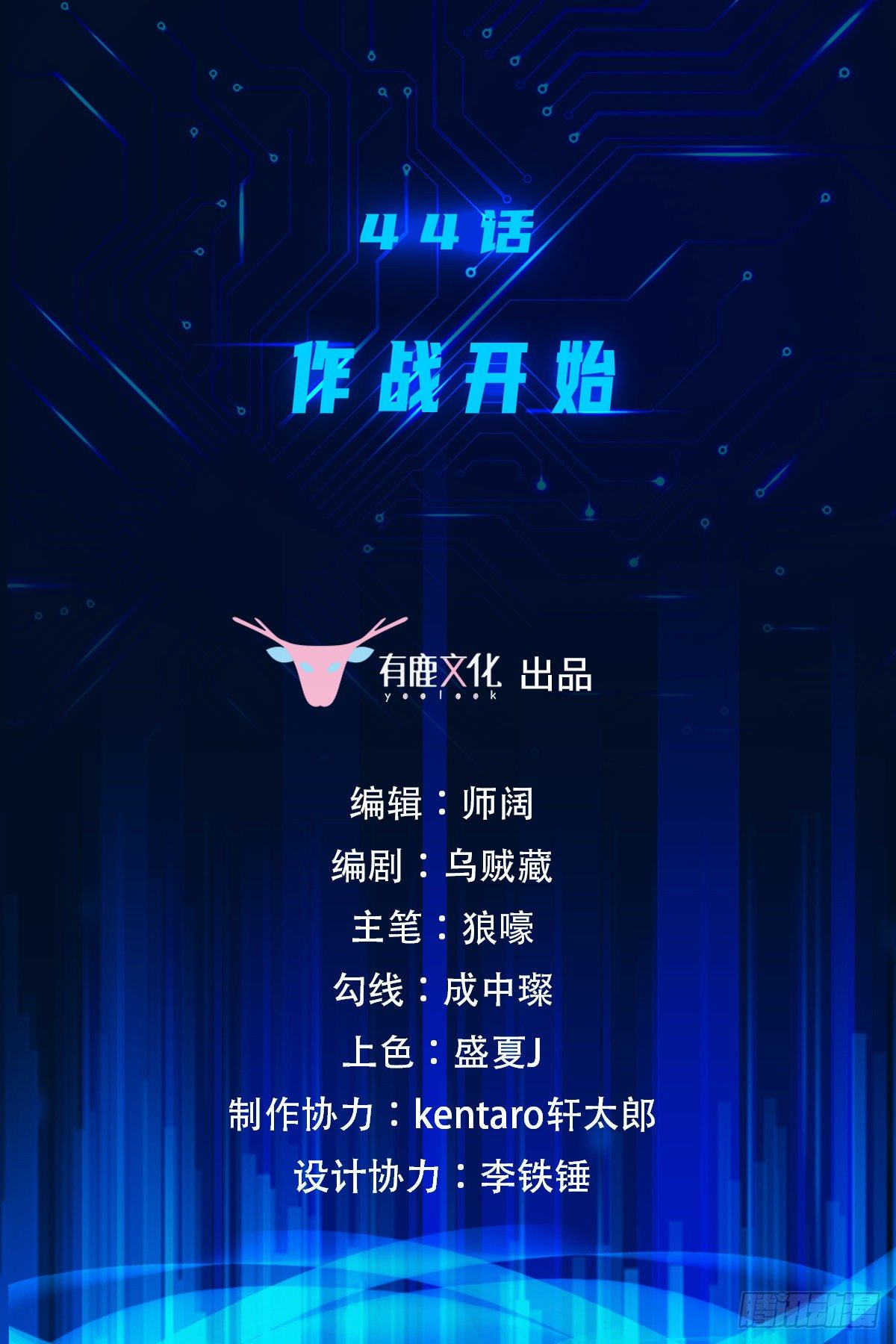 第44话 作战开始1