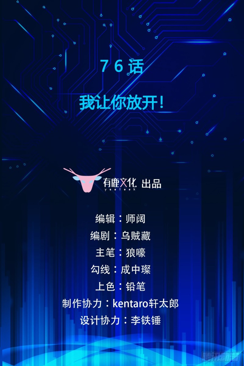 第76话 我让你放开！1