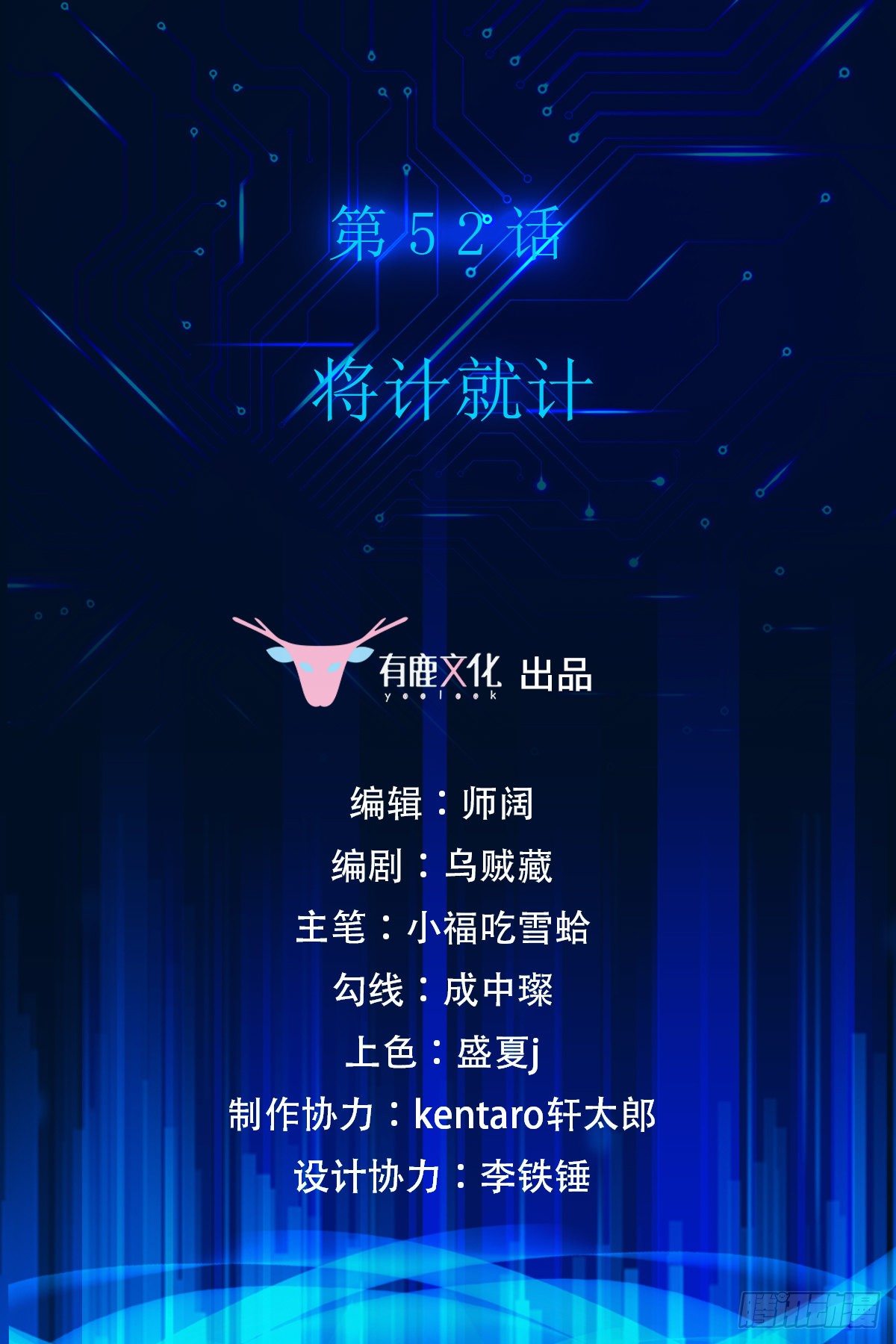 第52话 将计就计1