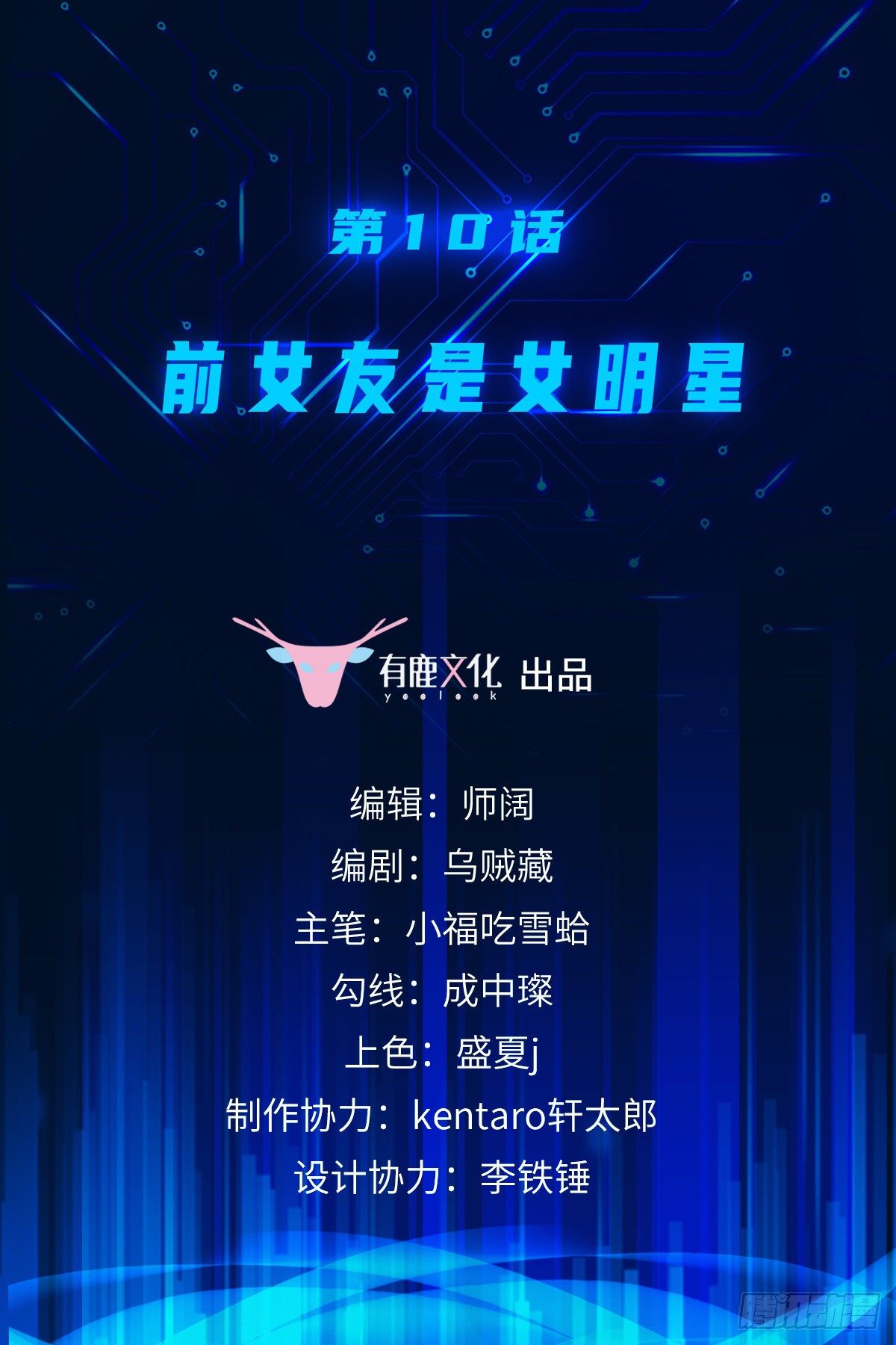 第10话 前女友是女明星1
