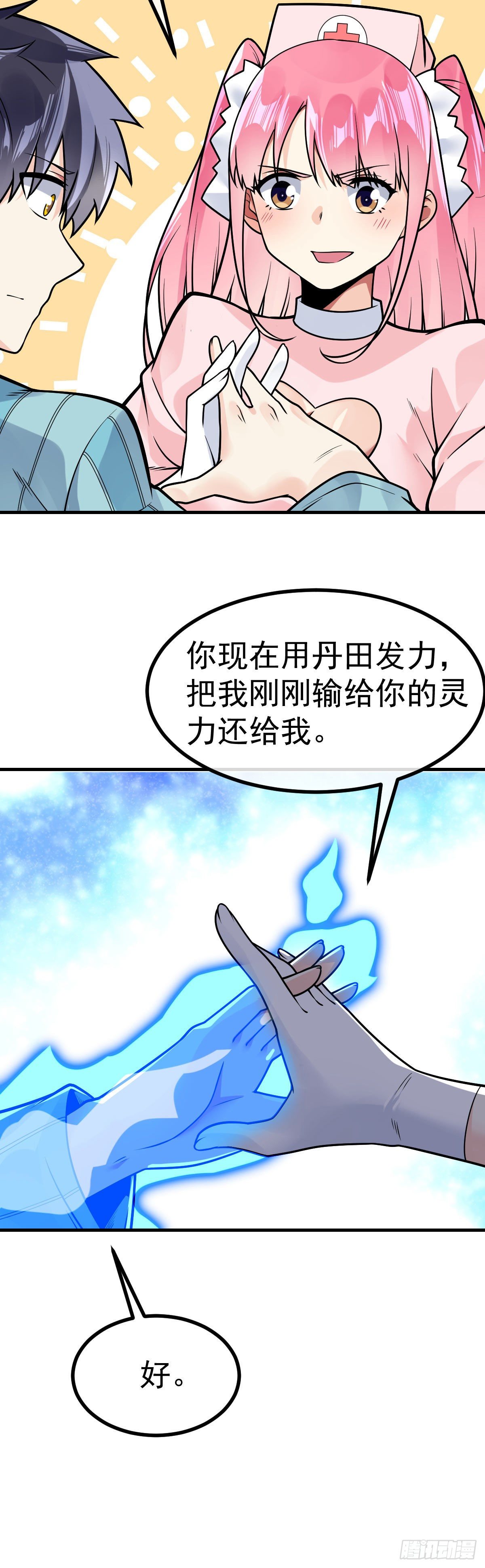 第31话 双修的正确用法28