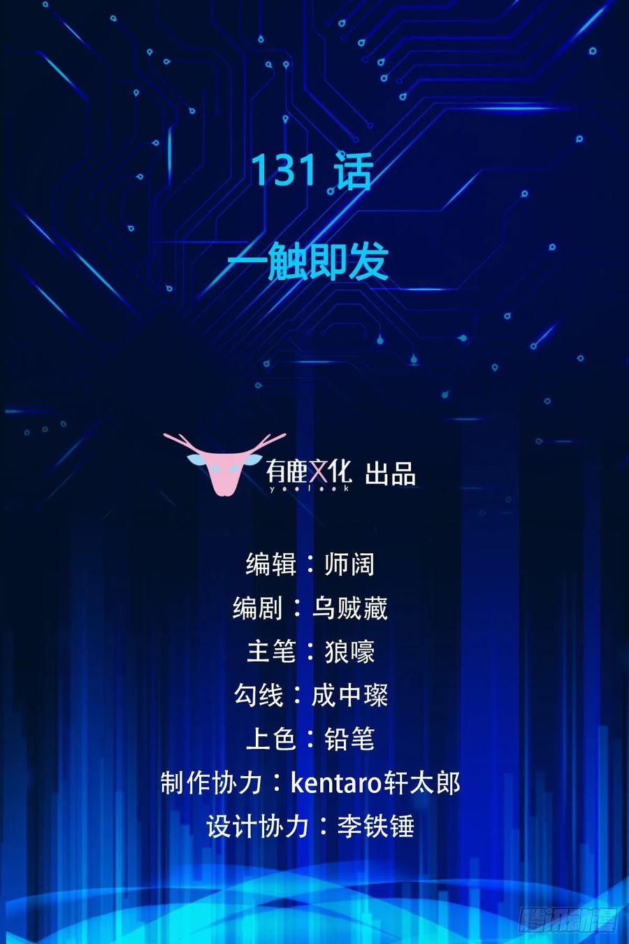 第131话 一触即发1
