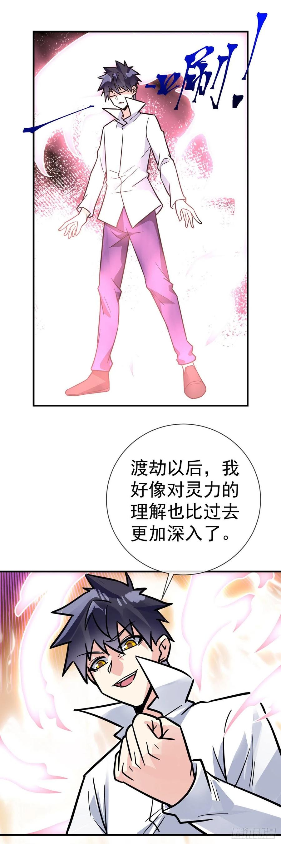 第100话 成功渡劫13