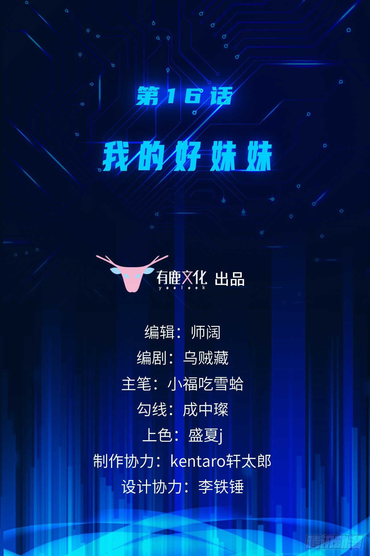 第16话 我的好妹妹1
