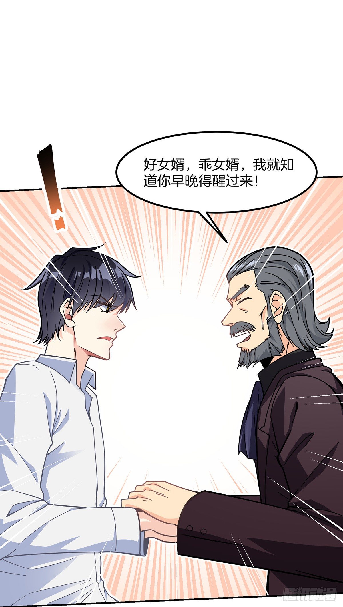 第2话 赘婿的逆袭4