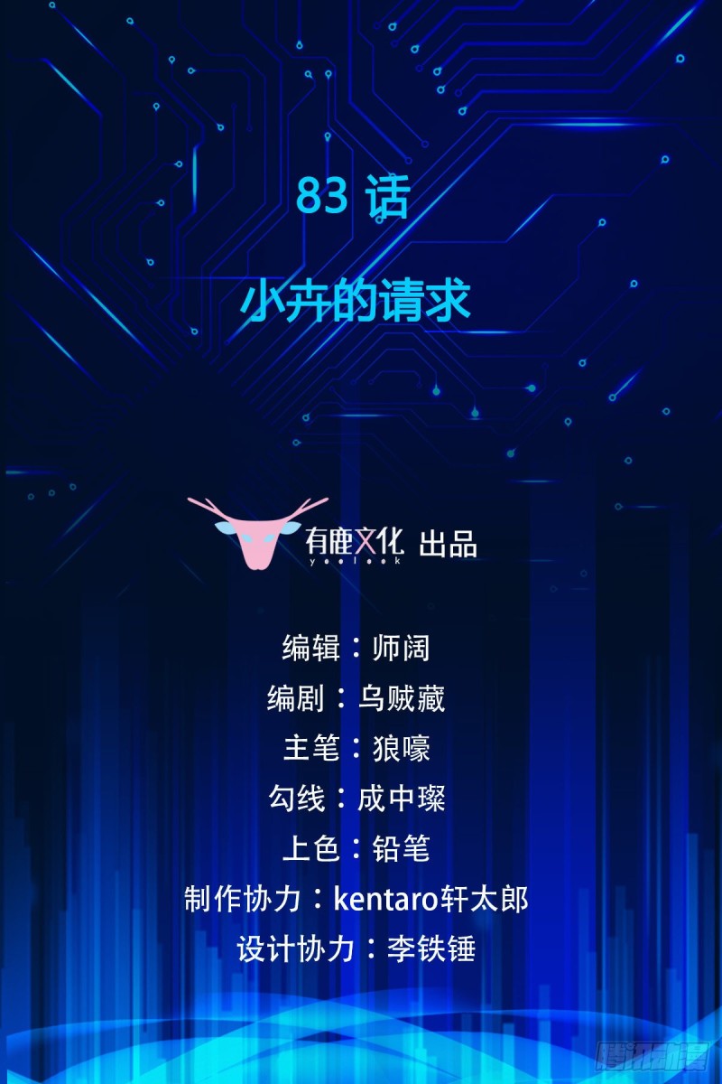 第83话 小卉的请求1