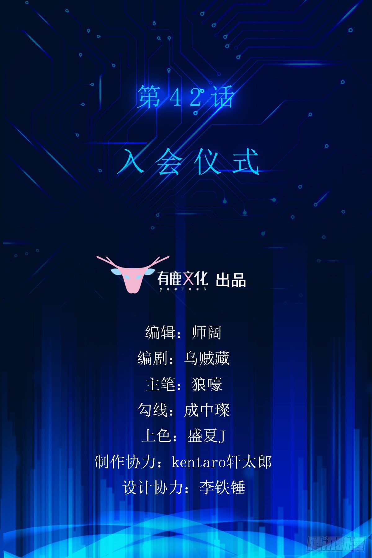 第42话 入会仪式1