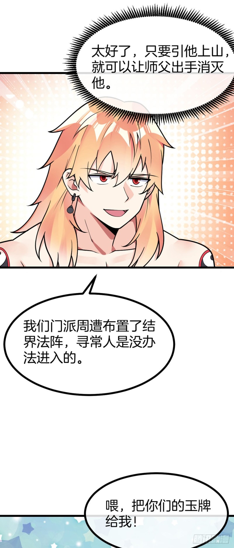 第66话 打不过就收做后宫14