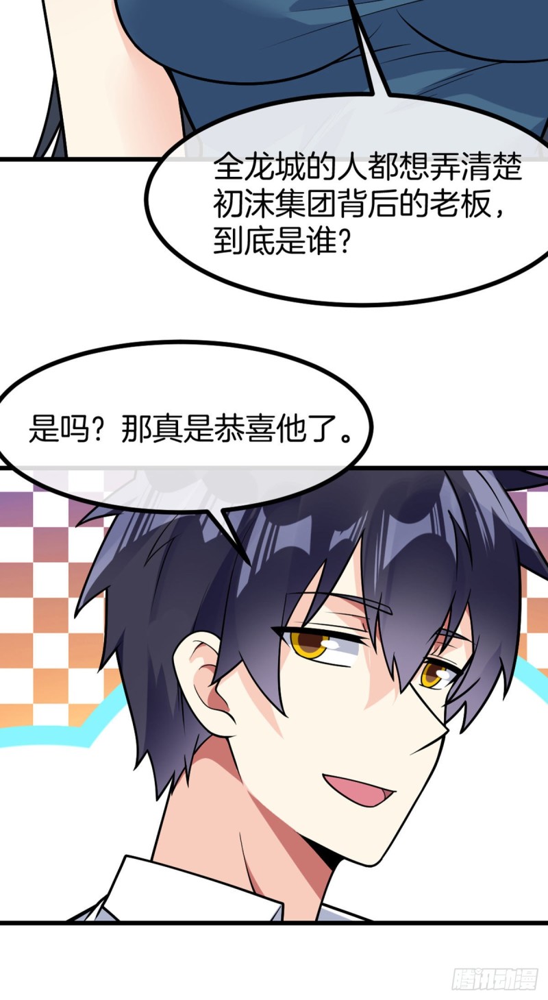 第66话 打不过就收做后宫29
