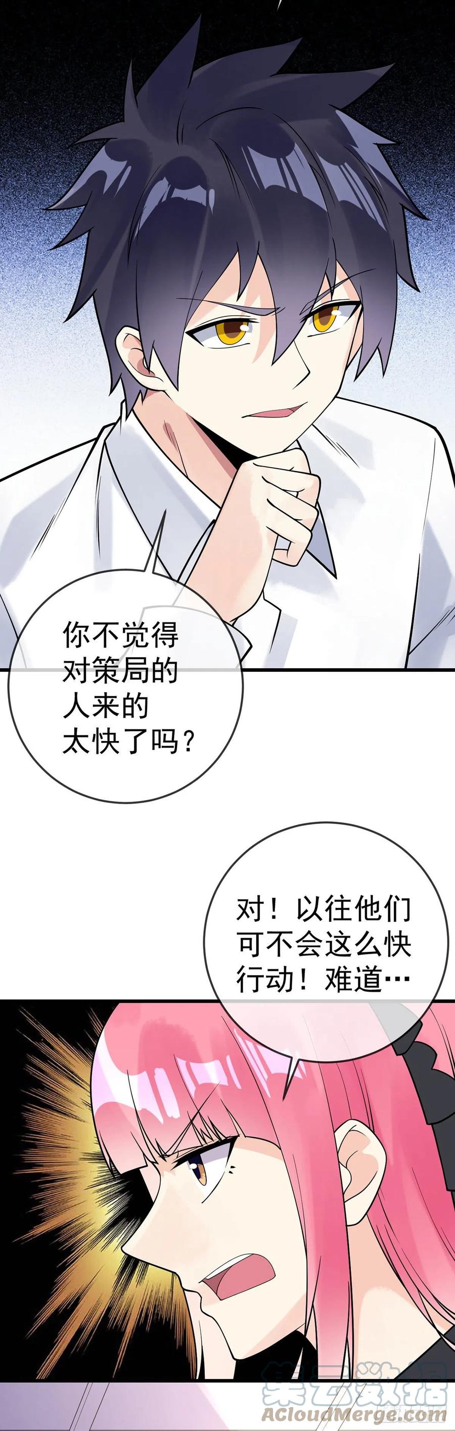 第117话 对策局10
