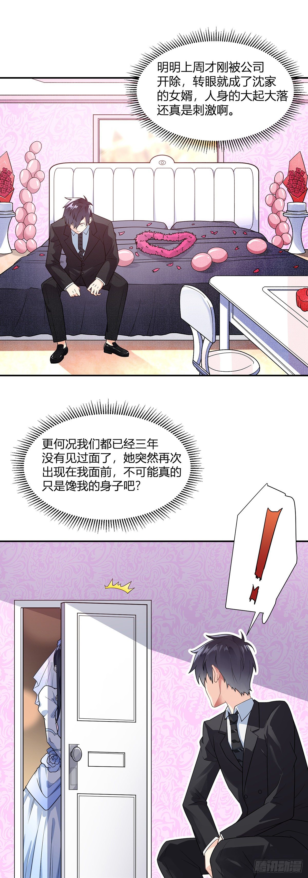 第1话 双修洞房夜29