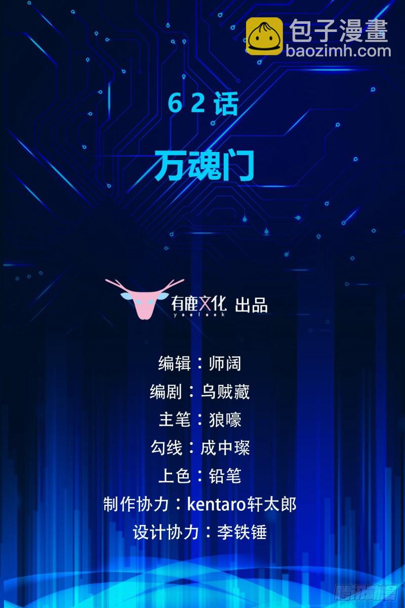 第62话 万魂门1