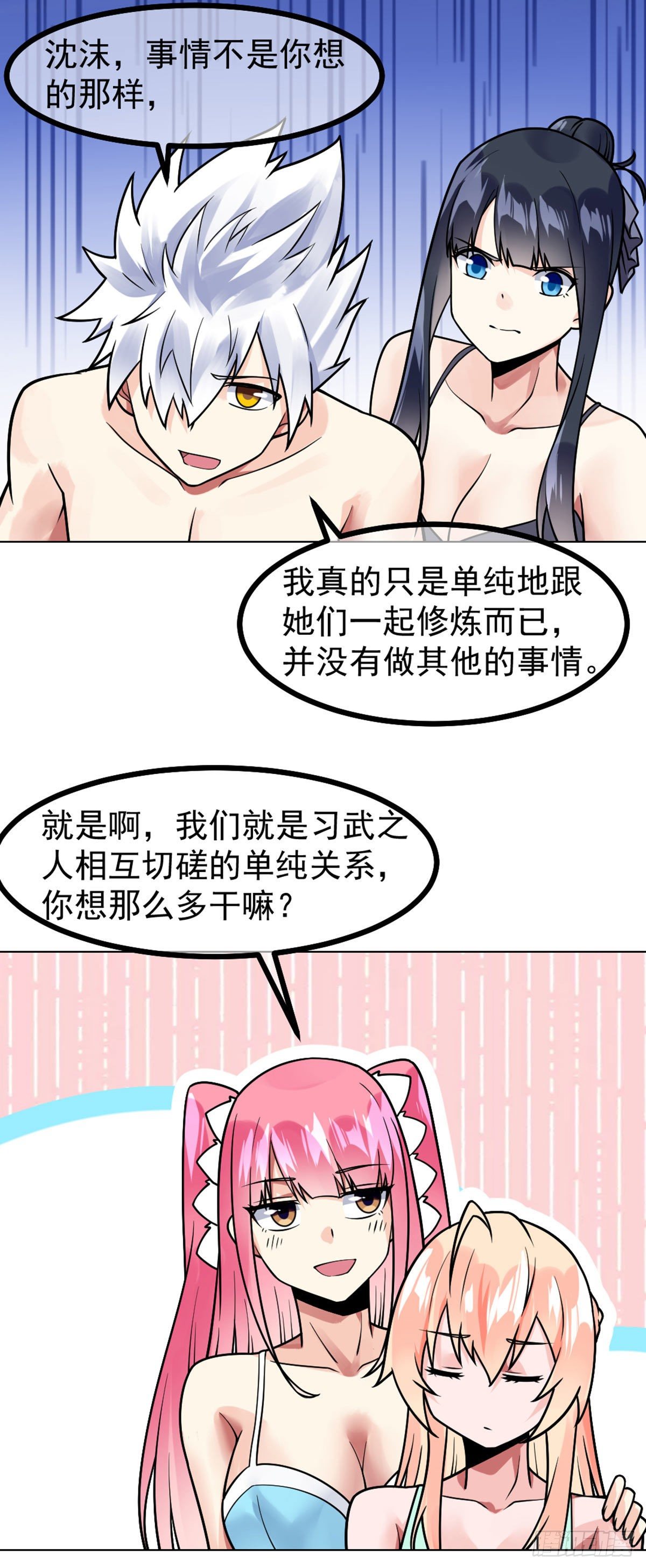 第50话 他是我男人2