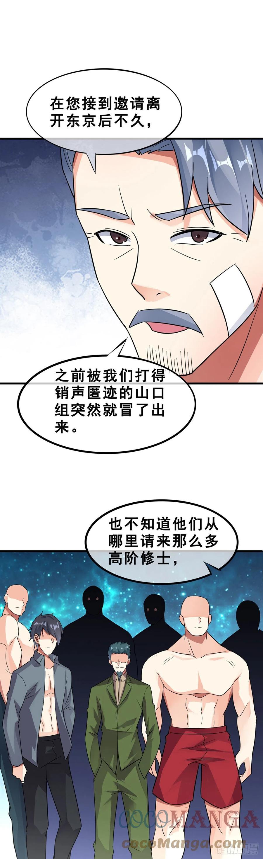 第116话 麦克先生4