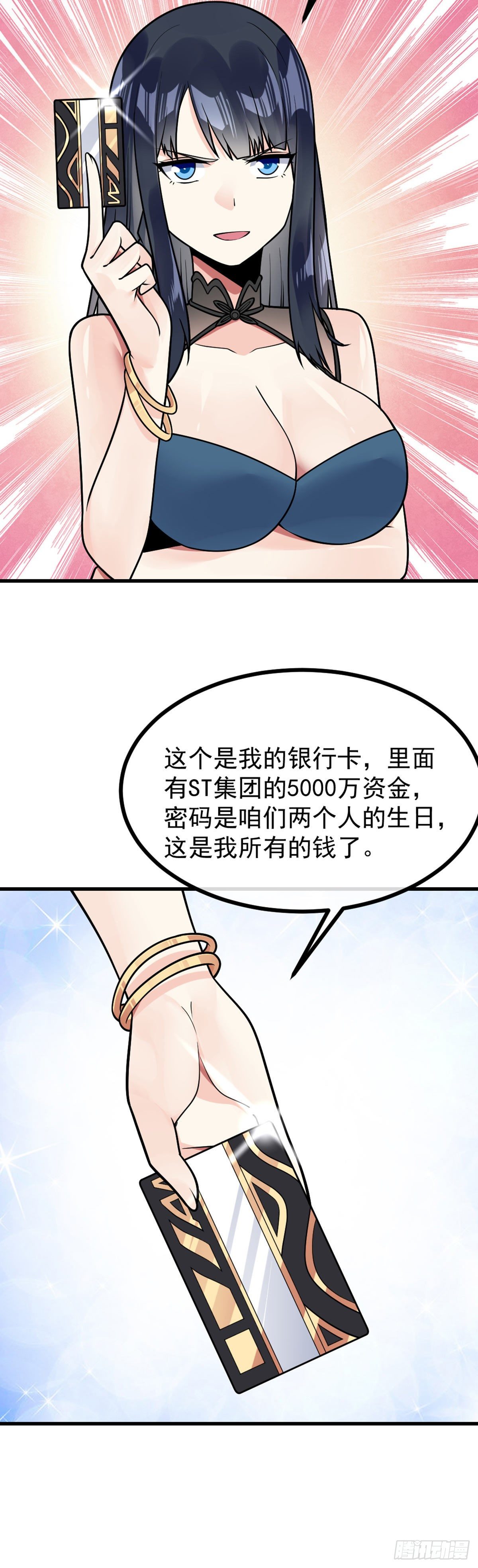 第35话 犒劳方式11