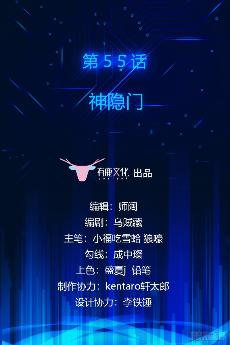 第55话 神隐门1