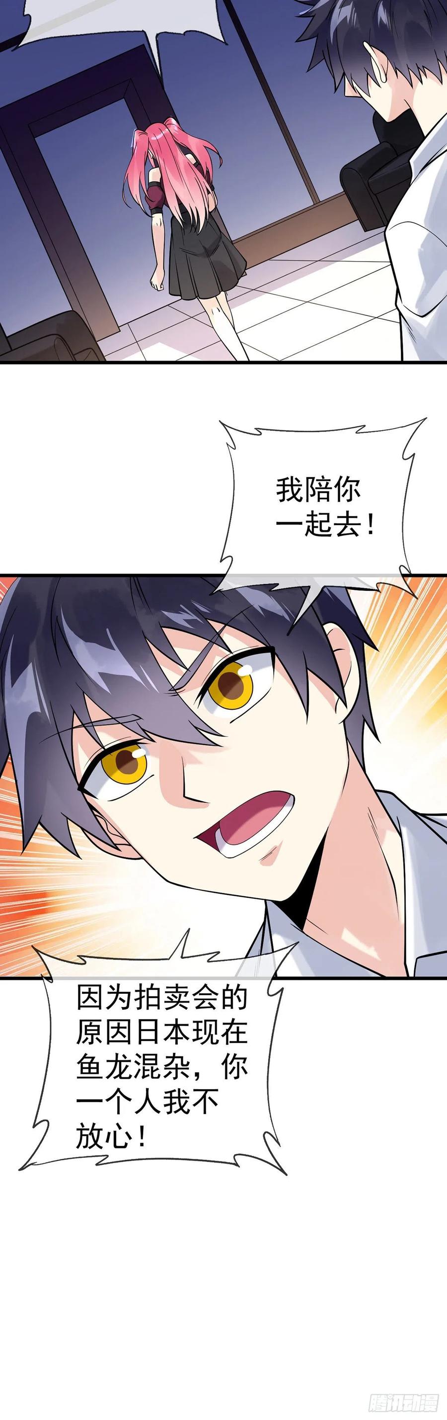 第113话 麻烦的山口19