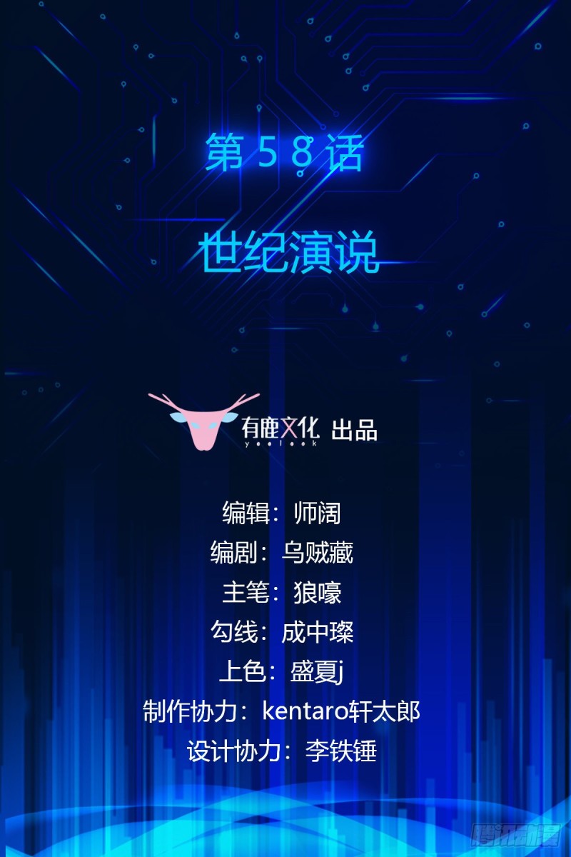 第58话 世纪演说1