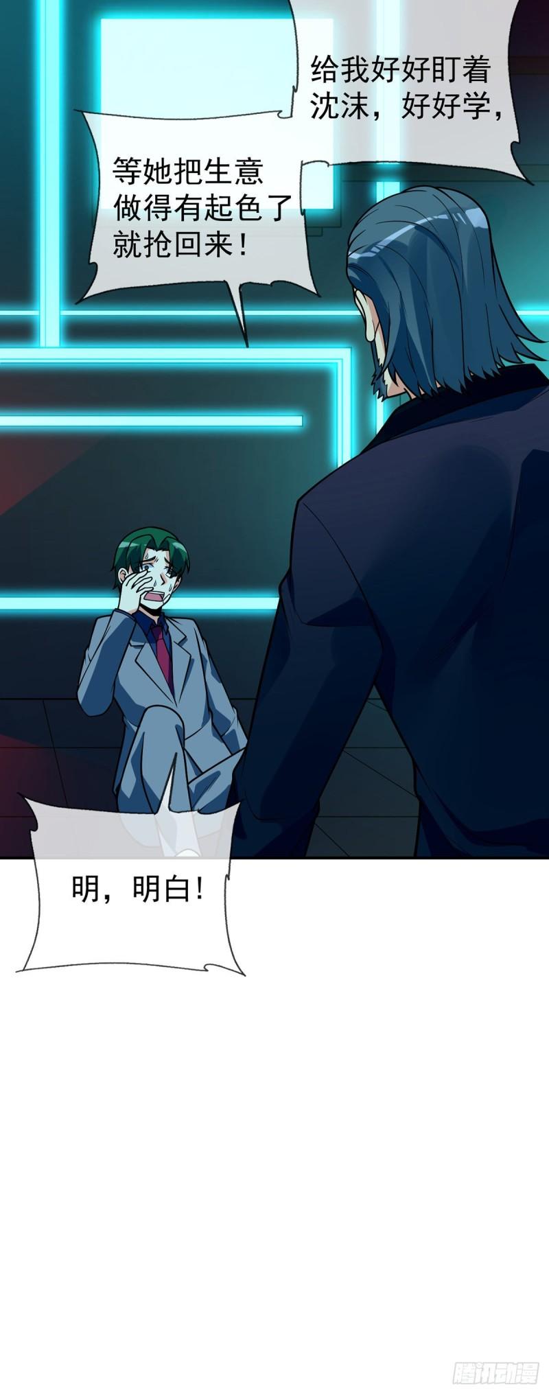 第69话 你们关系可真好啊9