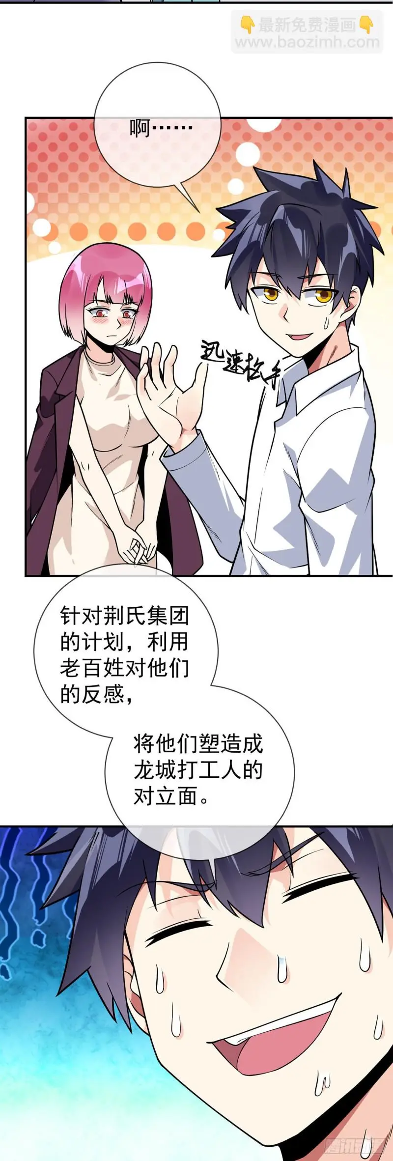第69话 你们关系可真好啊17