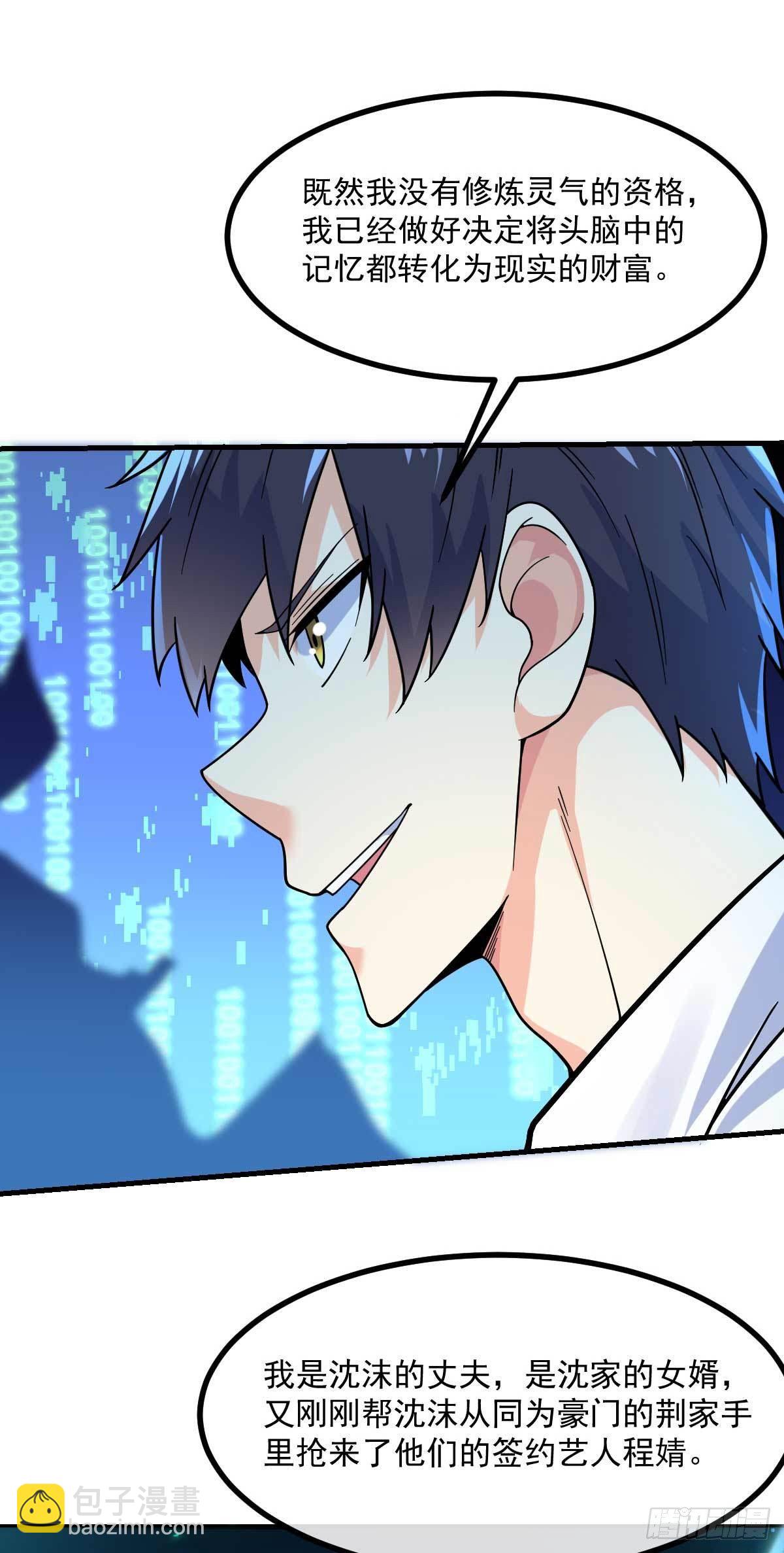 第17话 目标龙城首富13