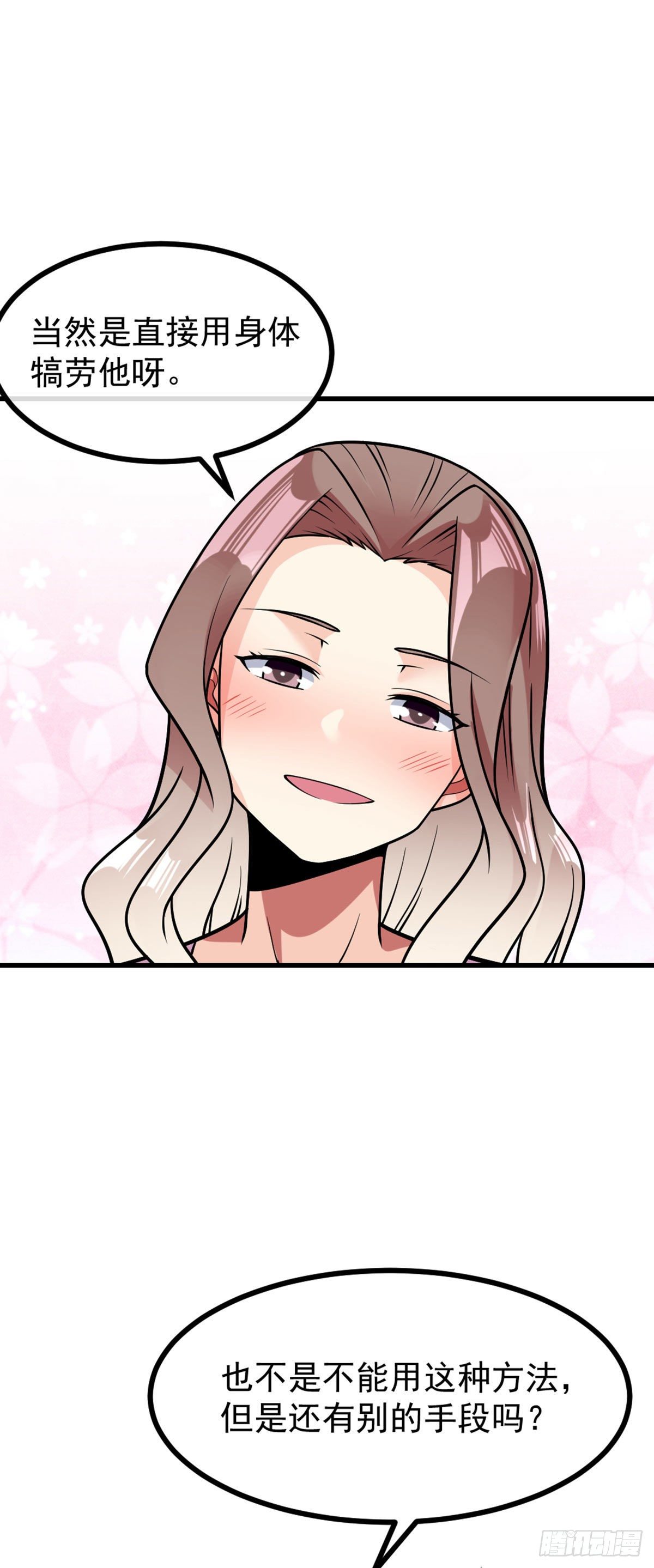 第35话 犒劳方式25