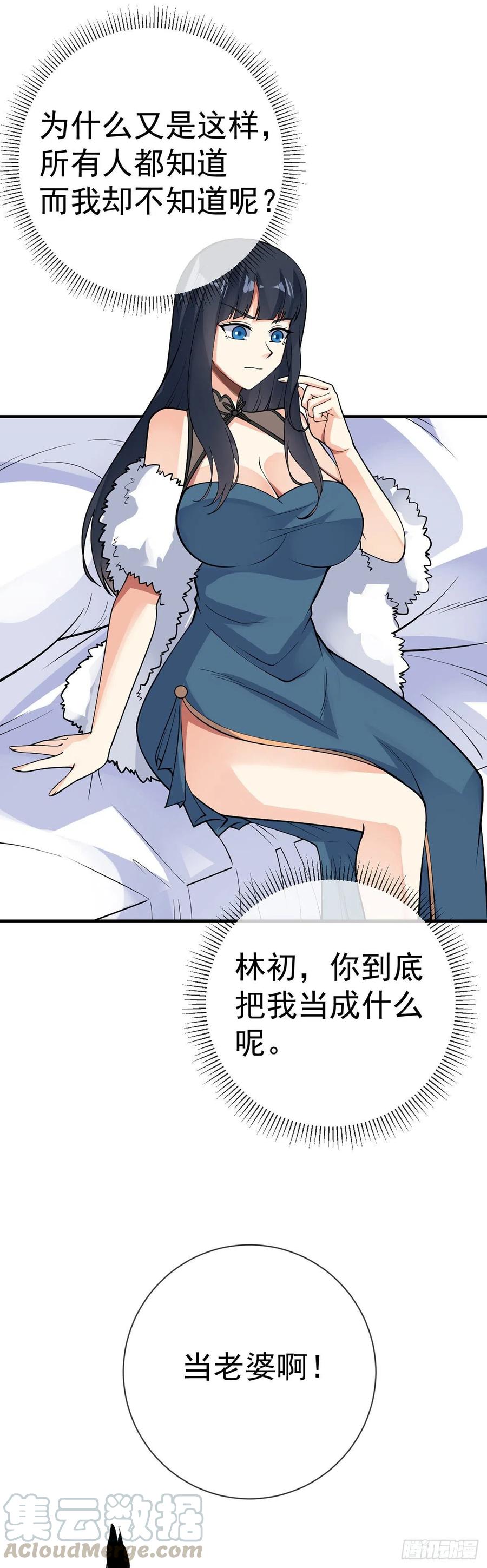 第108话 抱大腿16