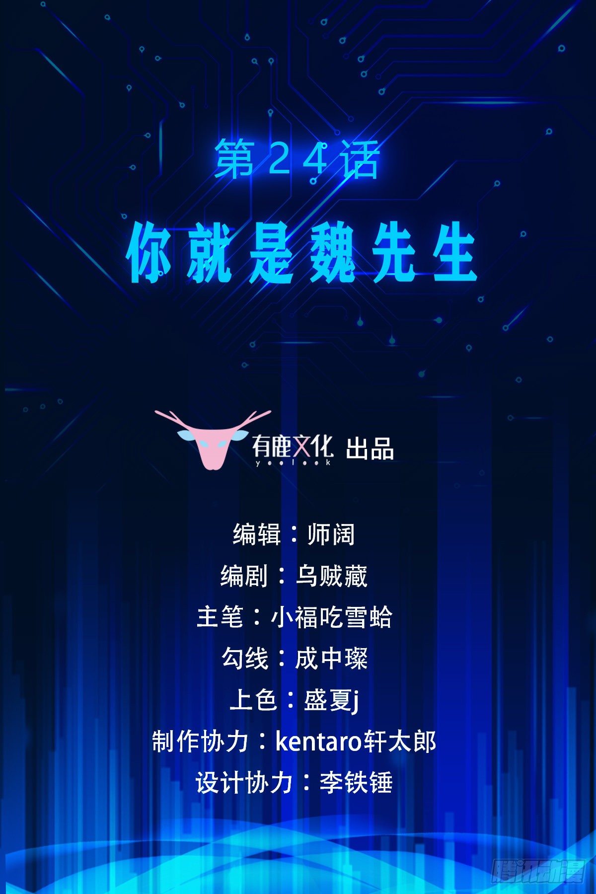 第24话 你就是魏先生1
