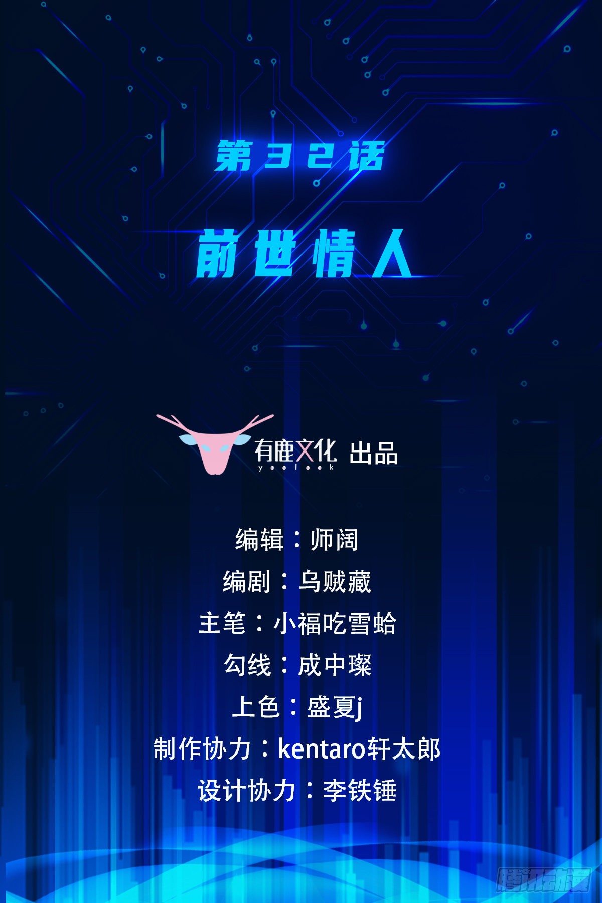 第32话 前世情人1