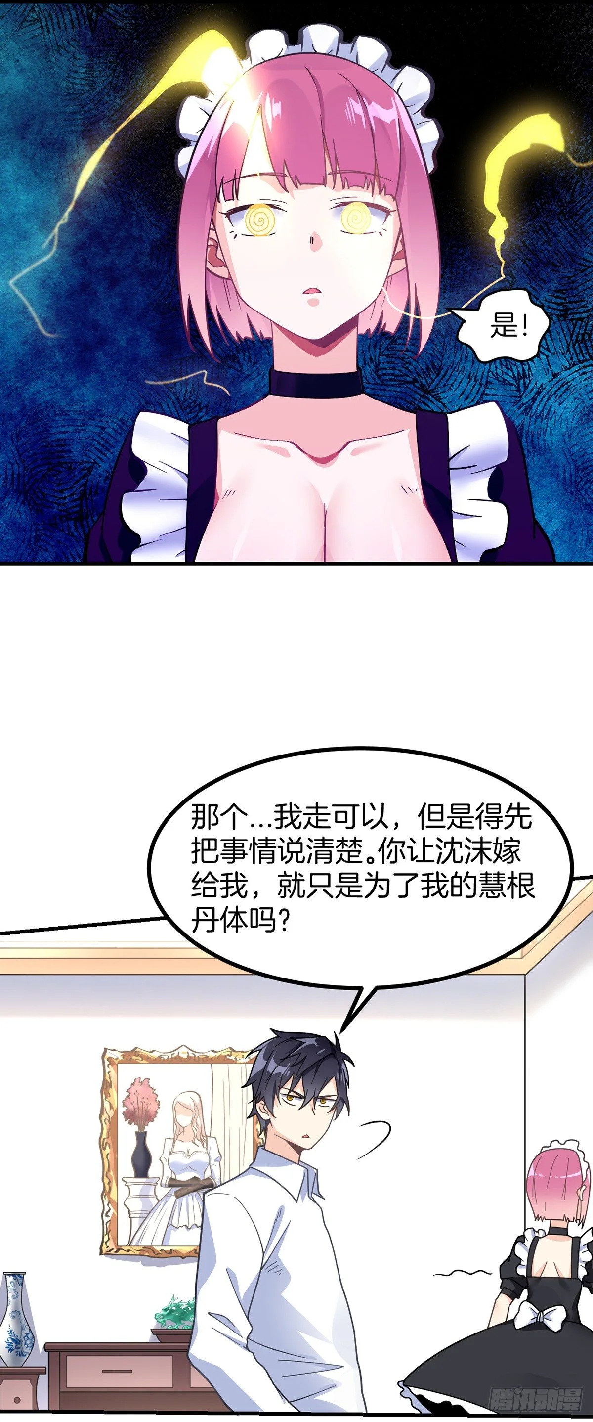 第3话 我不是渣男10