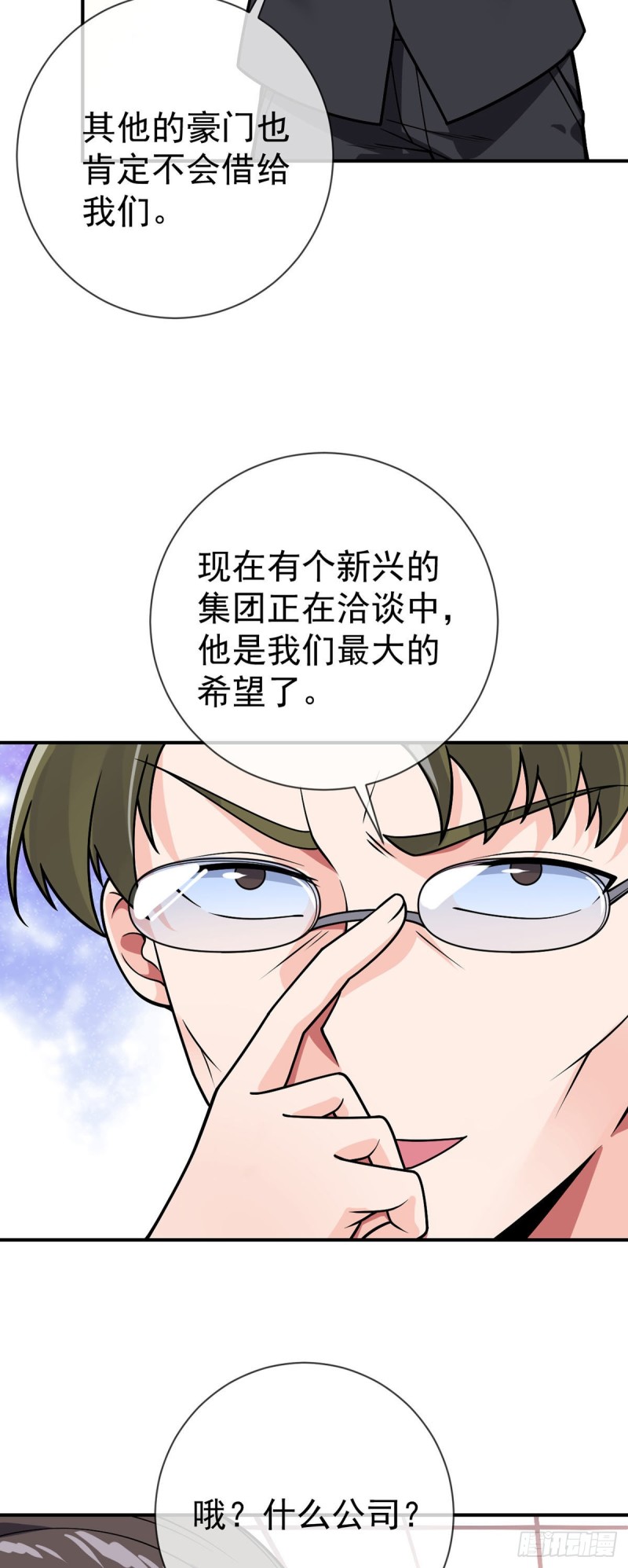第63话 奇爱的目的8