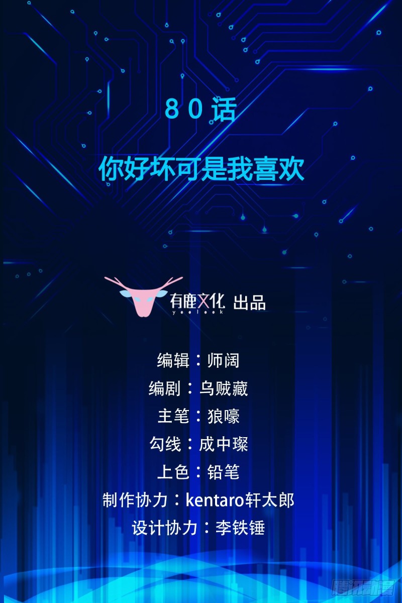 第80话 你好坏可是我喜欢1
