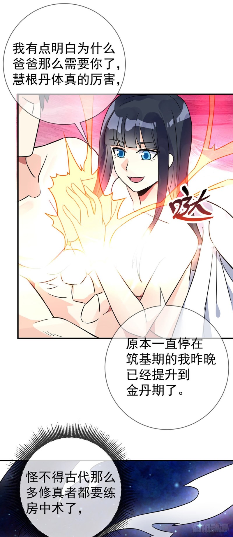 第68话 已婚男人不好当7