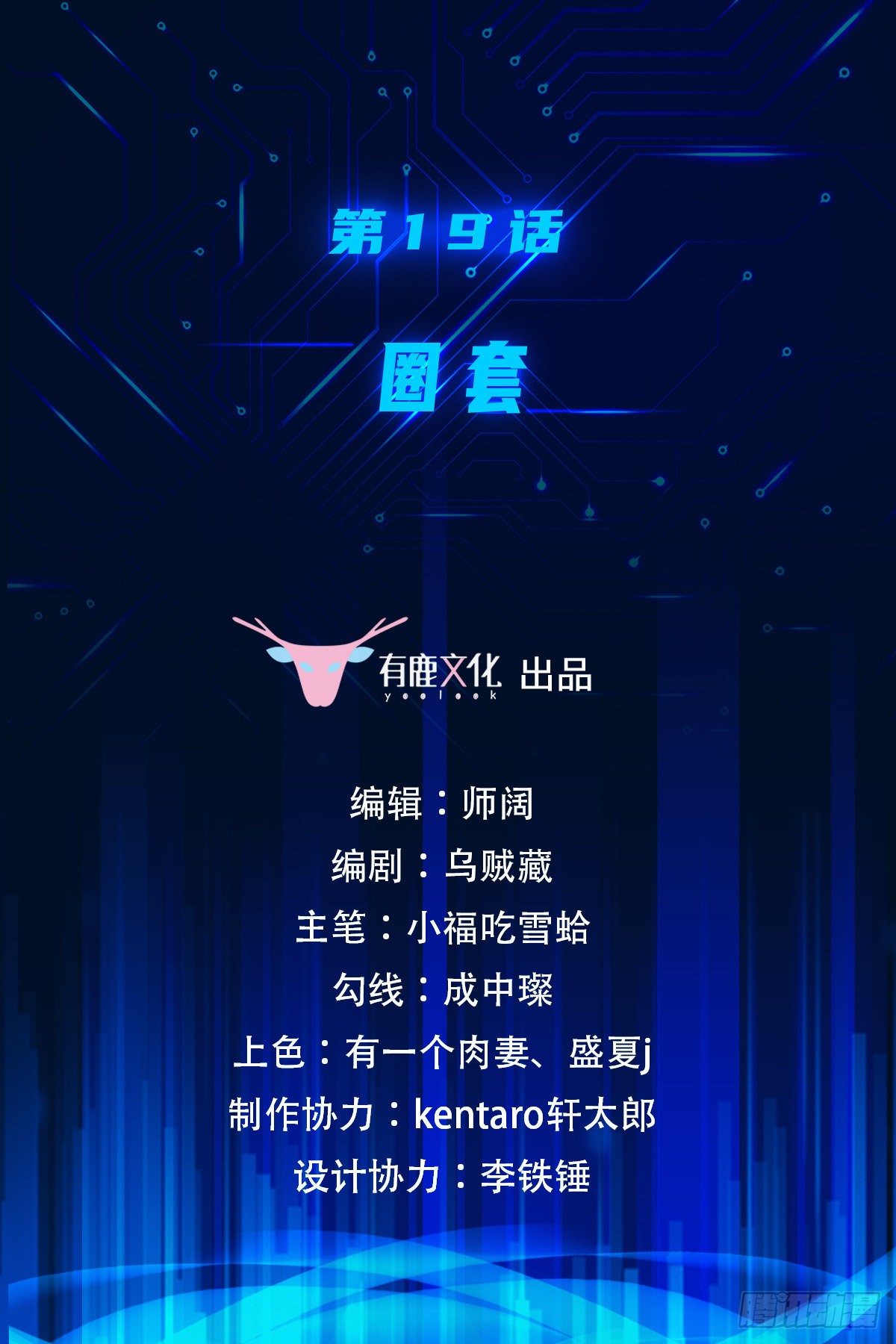 第19话 圈套1