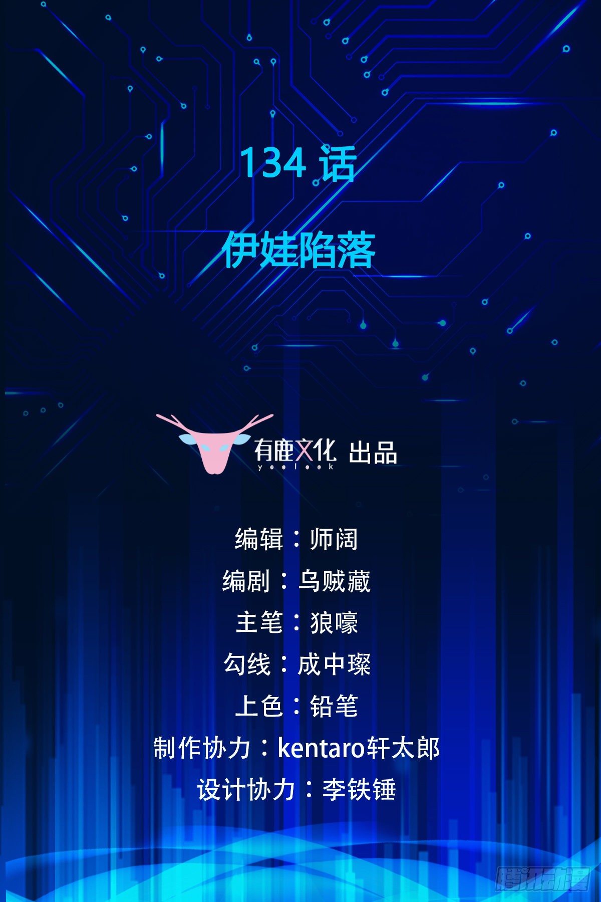 第134话 伊娃陷落1
