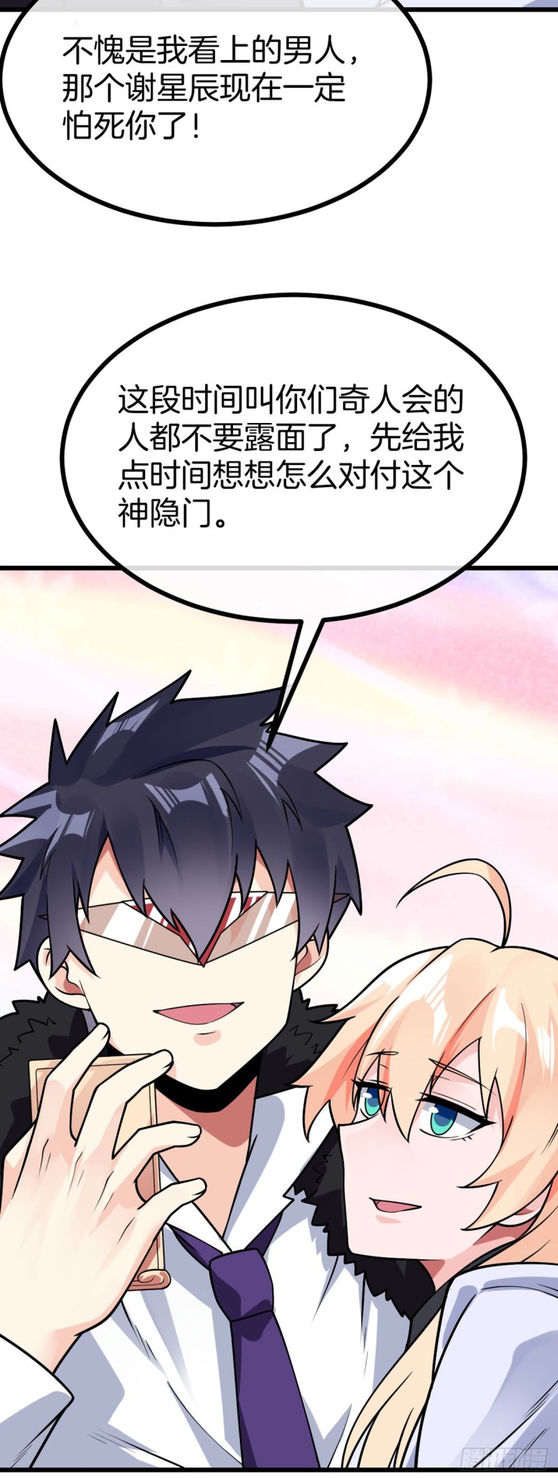 第66话 打不过就收做后宫20
