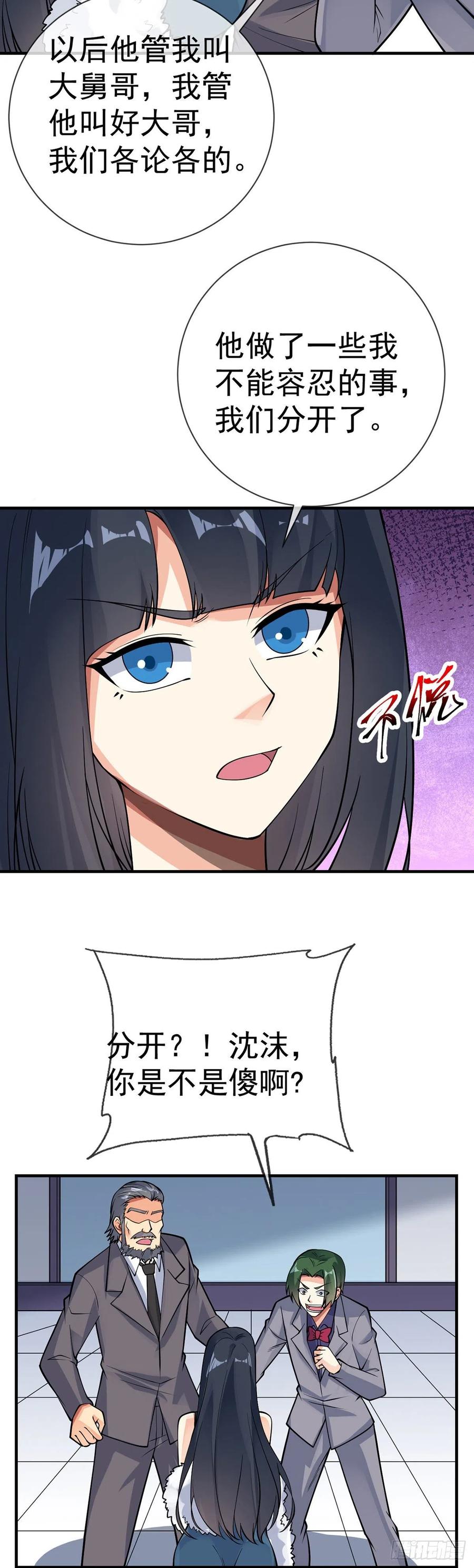 第108话 抱大腿11