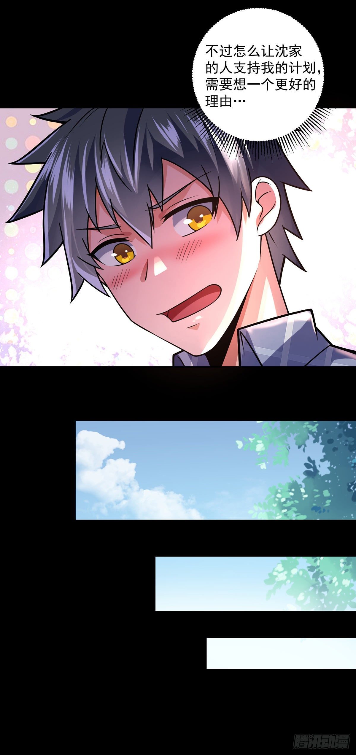 第38话 炉鼎计划16