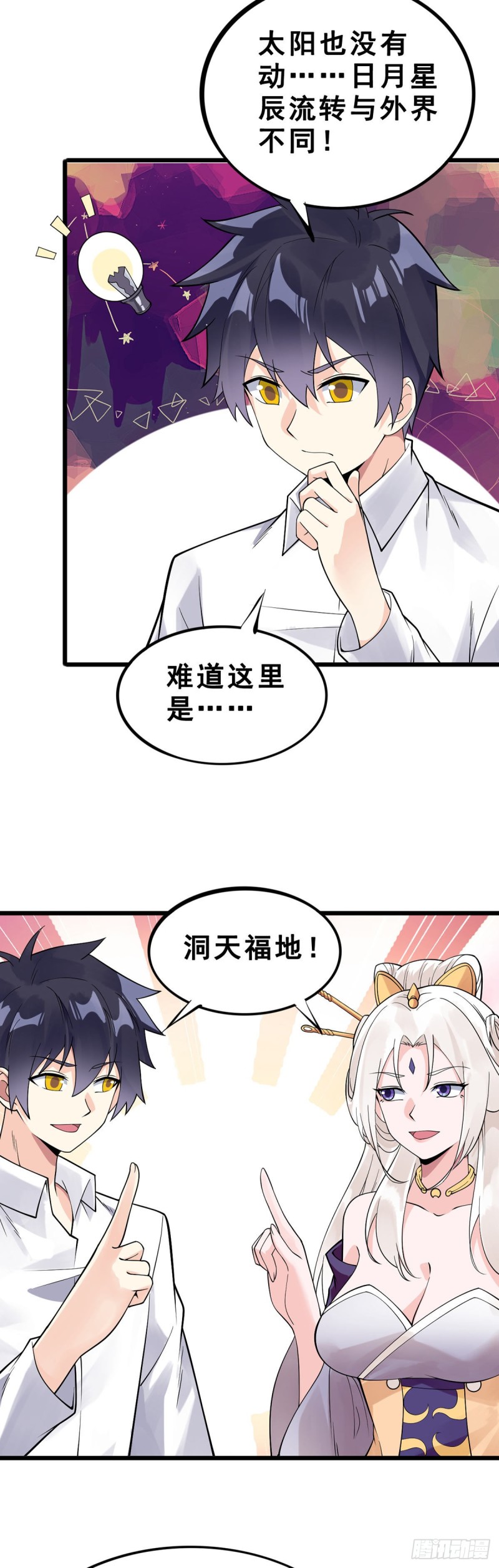 第124话 奇遇6
