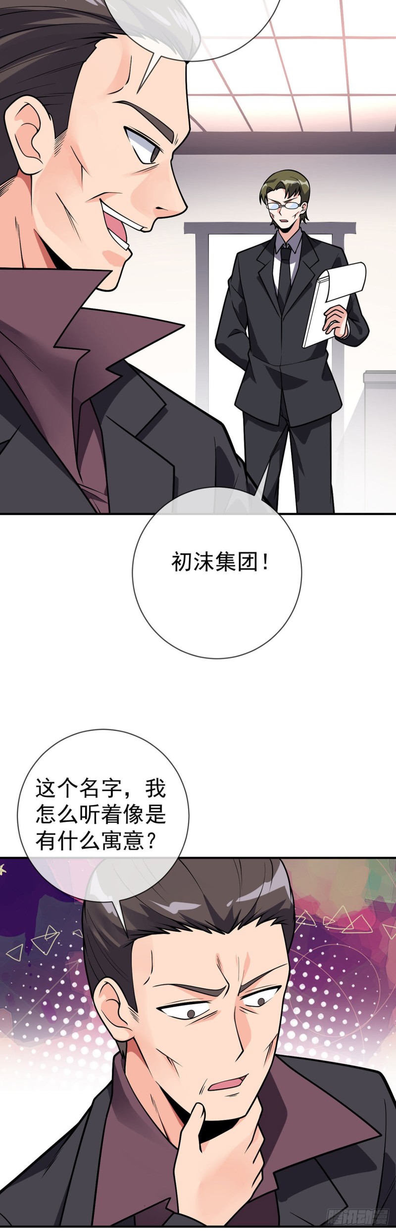 第63话 奇爱的目的9