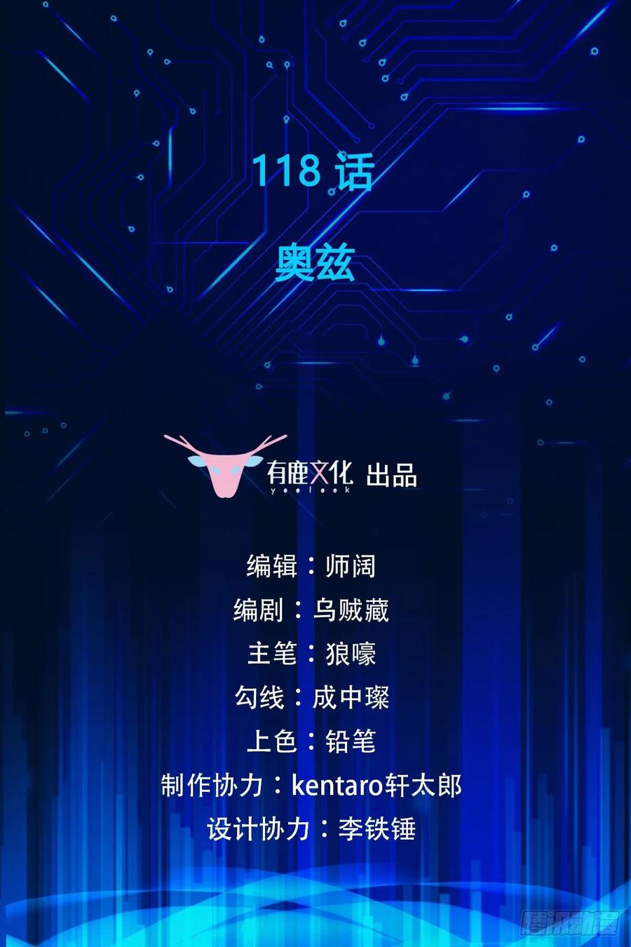 第118话 奥兹1