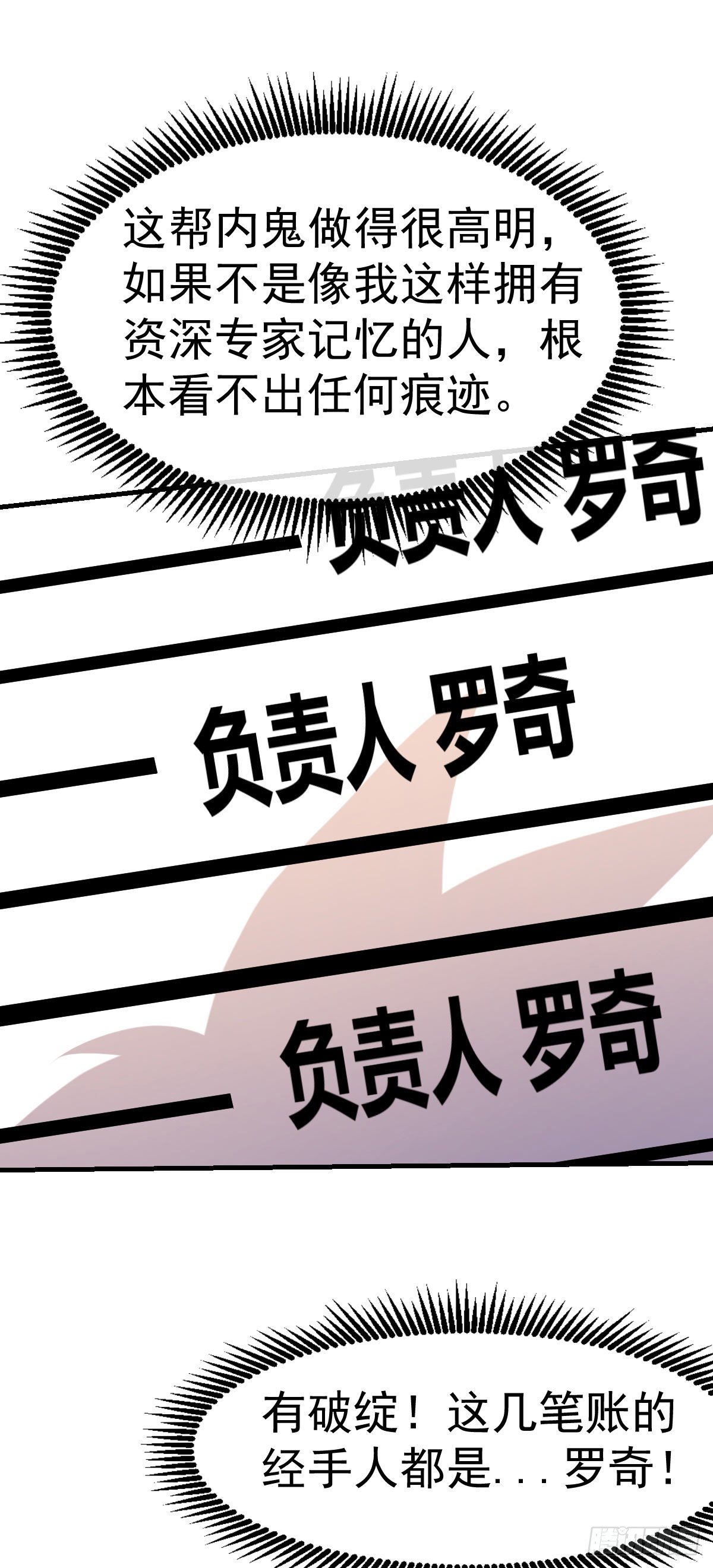 第27话 有内鬼18