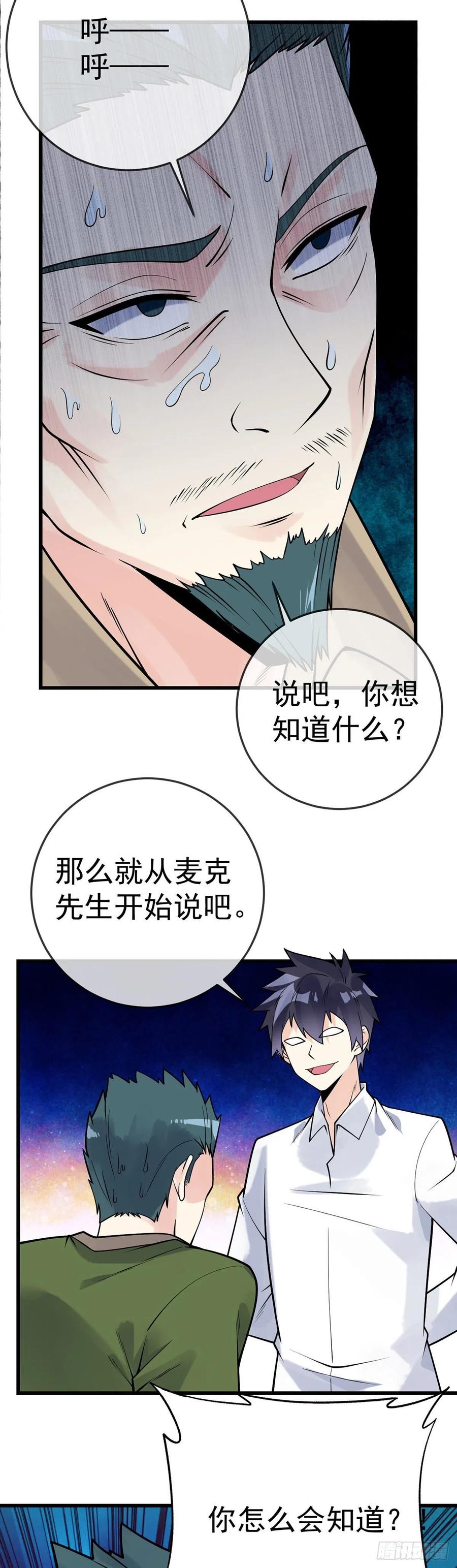 第117话 对策局3